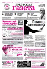Брестская газета 20 (544) 2013