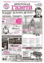 Брестская газета 34 (401) 2010