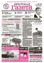 Брестская газета 40 (407) 2010