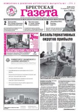 Брестская газета 38 (510) 2012