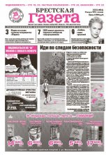 Брестская газета 32 (504) 2012