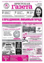 Брестская газета 30 (554) 2013