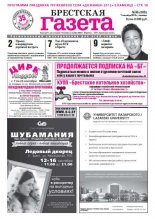 Брестская газета 36 (508) 2012