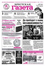 Брестская газета 27 (551) 2013