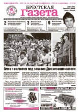 Брестская газета 27 (499) 2012