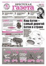 Брестская газета 28 (500) 2012