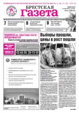 Брестская газета 40 (512) 2012