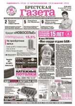 Брестская газета 38 (405) 2010