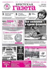 Брестская газета 29 (553) 2013