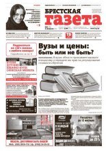 Брестская газета 8 (584) 2014