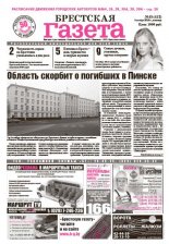 Брестская газета 45 (412) 2010