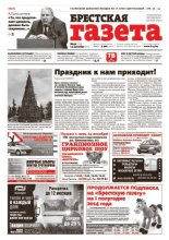Брестская газета 50 (574) 2013