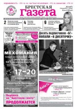 Брестская газета 3 (527) 2013