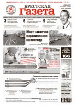 Брестская газета 20 (387) 2010
