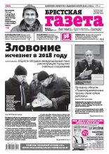 Брестская газета 5 (685) 2016