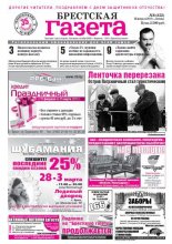 Брестская газета 8 (532) 2013