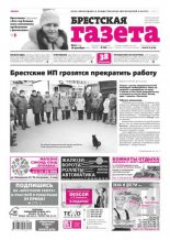 Брестская газета 51 (679) 2015