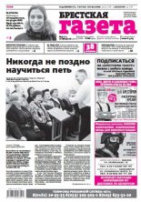 Брестская газета 9 (689) 2016