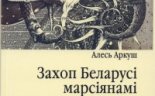 Пад знакам Пагоні 19.03.2016