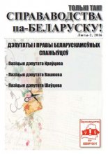 Справаводства па-беларуску люты-2 2016