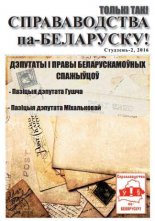 Справаводства па-беларуску студзень - 2 2016