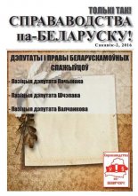 Справаводства па-беларуску сакавік-2 2016