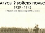 Пад знакам Пагоні 25.06.2016