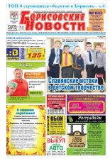Борисовские новости 50 (1177) 2014