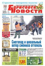 Борисовские новости 3 (1182) 2015