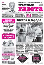 Брестская газета 28 (708) 2016