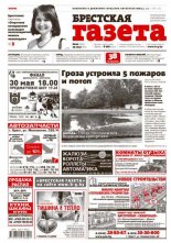 Брестская газета 22 (650) 2015