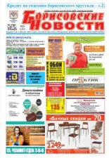 Борисовские новости 24 (1151) 2014