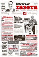 Брестская газета 20 (648) 2015