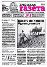 Брестская газета 12 (692) 2016