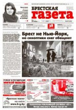 Брестская газета 5 (633) 2015