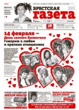 Брестская газета 7 (635) 2015