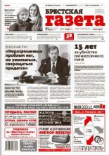 Брестская газета 12 (640) 2015