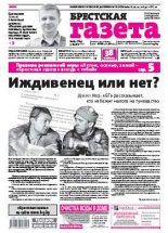 Брестская газета 23 (703) 2016