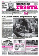 Брестская газета 29 (657) 2015