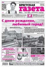 Брестская газета 31 (659) 2015