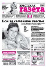 Брестская газета 36 (664) 2015