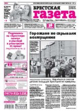 Брестская газета 25 (705) 2016