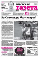 Брестская газета 32 (712) 2016