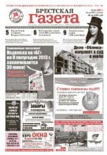 Брестская газета 26 (550) 2013