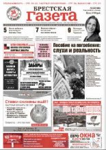 Брестская газета 32 (556) 2013