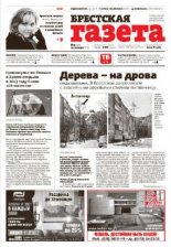 Брестская газета 4 (580) 2014