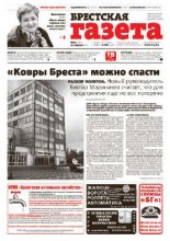 Брестская газета 15 (591) 2014