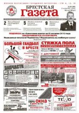 Брестская газета 39 (563) 2013