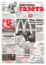 Брестская газета 31 (607) 2014