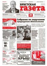 Брестская газета 39 (615) 2014
